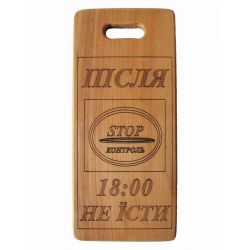 Дошка з малюнком Стоп контроль