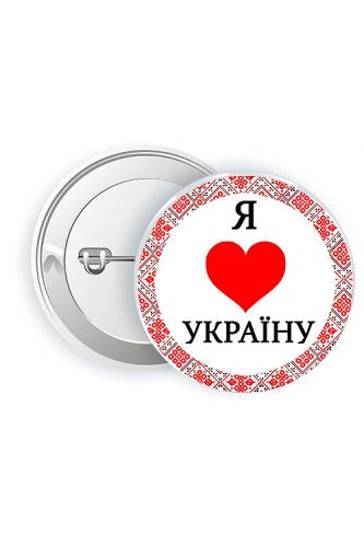 Значок Я люблю Україну червоне серце