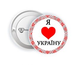 Значок Я люблю Україну червоне серце