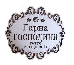 Підставка Гарна господиня  KD23661