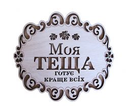 Podstawka  Moja teściowa