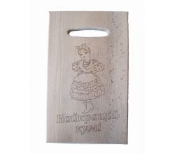 Дошка нарізна Найкращій кумі