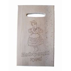 Дошка нарізна Найкращій кумі