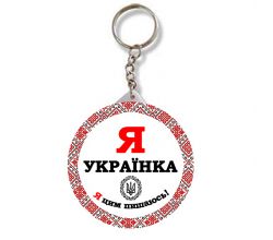 Брелок круглий Українка