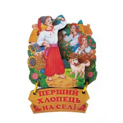 Магніт Перший хлопець