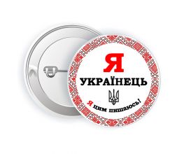 Значок Я українець