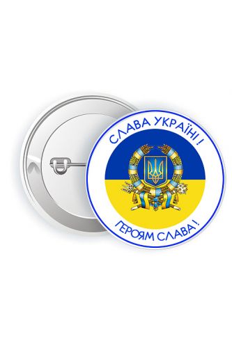 Значок Слава Україні