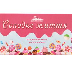 Мило нове 3в1 Солодке життя