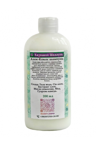 Натуральний шампунь Алоє - Кокос 200 мл
