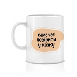 Керамічна новорічна чашка Саме час 280 мл