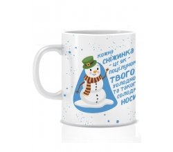 Керамічна новорічна чашка Сніжинка - це як поцілунок 280 мл