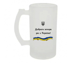 Келих для пива скляний Доброго вечора 500 мл