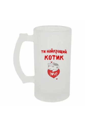 Келих для пива скляний Ти найкращий котик 500 мл