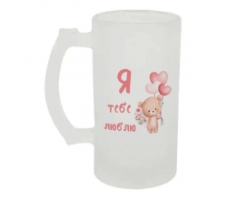 Келих для пива скляний Я тебе люблю 500 мл