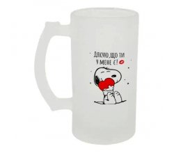 Келих для пива скляний Дякую, що ти у мене є 500 мл