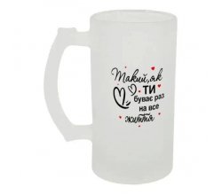 Келих для пива скляний Такий, як ти 500 мл