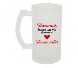 Beer glass glass Beloved, thank you for being with me 500 ml