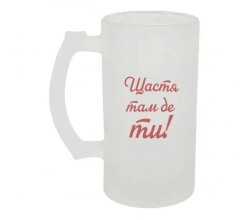 Келих для пива скляний Щастя там де ти 500 мл