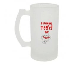 Келих для пива скляний Я кохаю тебе (киця) 500 мл