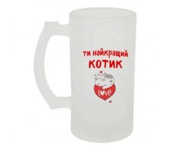 Келих для пива скляний Ти найкращий котик 500 мл