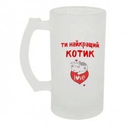 Келих для пива скляний Ти найкращий котик 500 мл