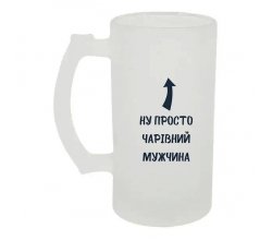 Келих для пива скляний Ну просто чарівний мужчина 500 мл