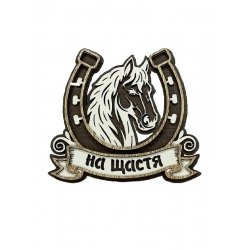 Магніт дерев'яний Підкова на щастя (світла)