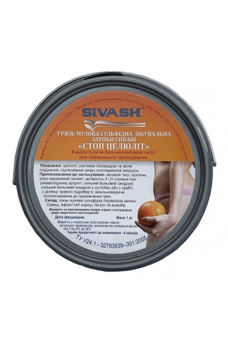 Грязь мулова сульфідна лікувальна затоки Сиваш «Стоп целюліт»,  1 кг