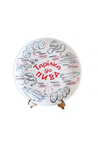 Тарілка До пива 19см