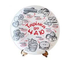 Тарелка К чаю 25см