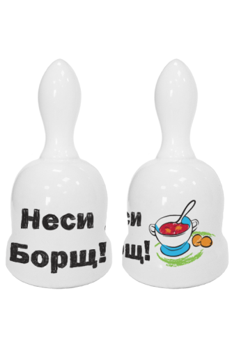 Дзвіночок Неси борщ!