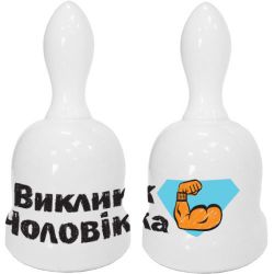 Дзвіночок Виклик чоловіка