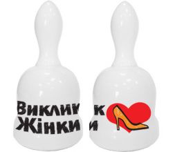 Dzwoneczek Żona na zawołanie