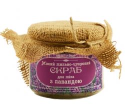 Скраб для тіла Лаванда