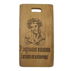 Дошка нарізна У гарного козака