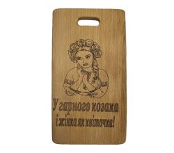 Дошка нарізна У гарного козака