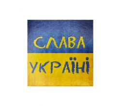 Магніт м’який маленький Слава Україні