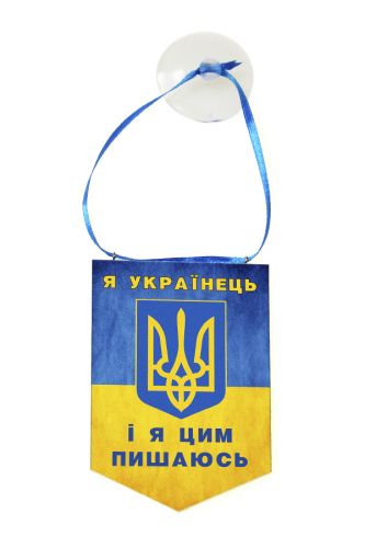 Pennant pendant in the car 'I proud that I'm ukrainian'