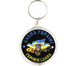 Брелок Слава Україні br-004