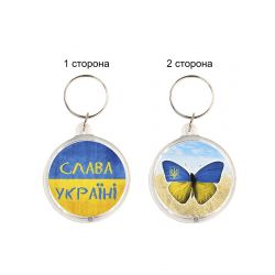 Брелок Слава Україні br-012