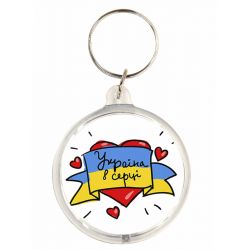 Брелок Украина в сердце
