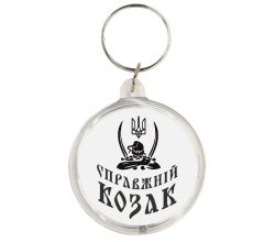 Keychain 'A real Cossack' k-12