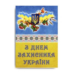 Магніт З Днем захисника mg-03