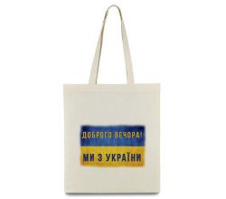 Shopper bag 'Good evening. We are from Ukraine'