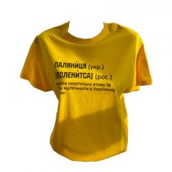 Патріотична футболка Паляниця