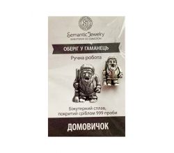 Оберег Домовичок, серебро