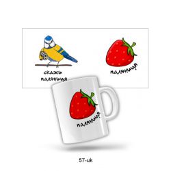 Керамічне горнятко Скажи паляниця (280 мл)