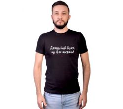 Патріотична футболка Дякую тобі Боже, що я не москаль  (упаковка) S-XL