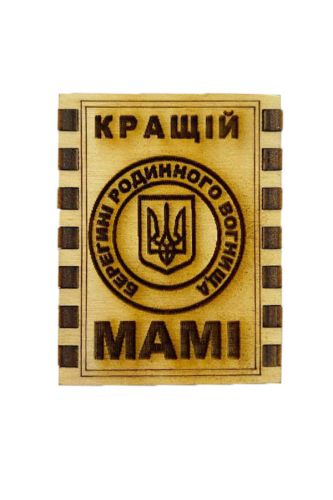 Сірники з магнітом Найкращій мамі