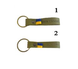 Брелок  Військовий ЗСУ-шкіра 100%